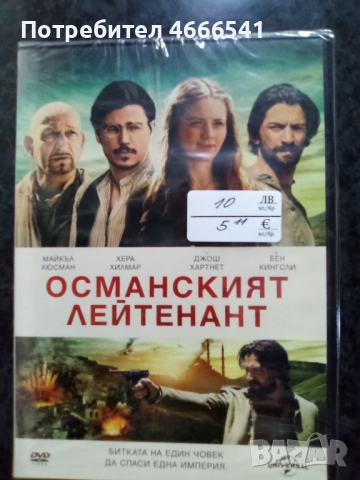 Продавам филми с български субтитри цена 10 лева, снимка 5 - DVD филми - 52801754
