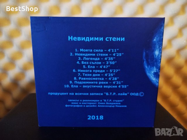 Б.Т.Р. - Невидими стени, снимка 2 - CD дискове - 36007248