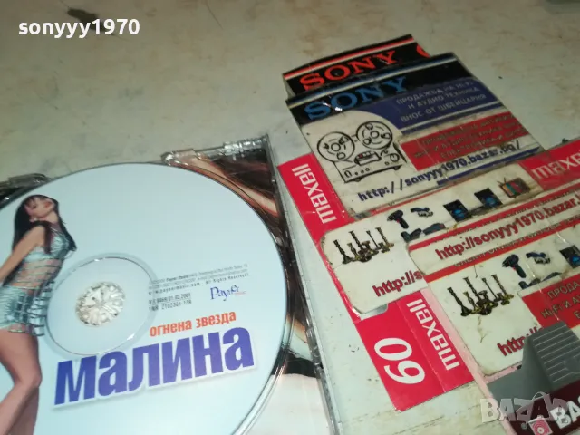 заявен-МАЛИНА ЦД 2603250713, снимка 6 - CD дискове - 49641231