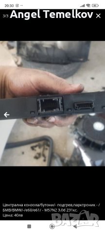 панел дтс и парктроник за БМВ е60, снимка 4 - Автомобили и джипове - 44308445