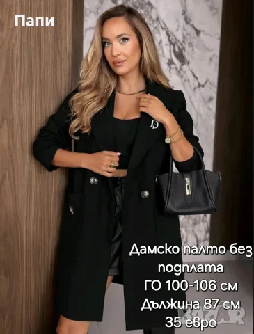 Дамски палта и пончо, снимка 4 - Палта, манта - 56376574