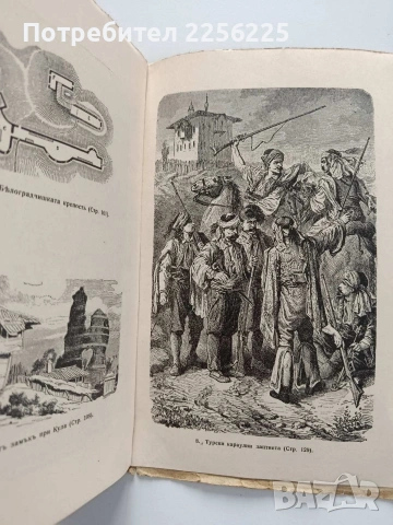 Дунавска България и Балканътъ 1932г, снимка 5 - Специализирана литература - 53633668