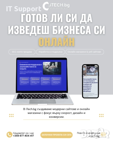 Изработка и поддръжка на Уебсайт и Онлайн магазини