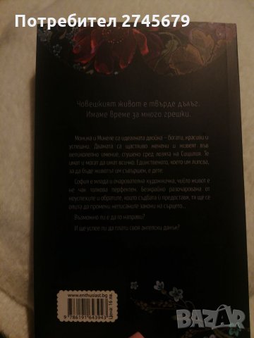 Книга Ангелски данък , снимка 3 - Художествена литература - 34455158