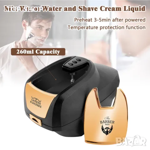 Професионална машина за гореща пяна за бръснене Barber shop