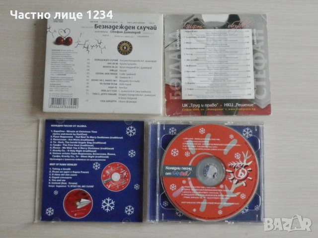 Стефан Димитров / Богдана Карадочева/ Коледни песни и Руши Виденлиев - най-доброто -  2CD, снимка 2 - CD дискове - 37354735