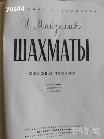 Шахмат., снимка 2 - Шах и табла - 38494388