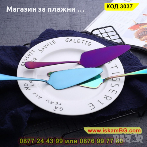 Прибор с формата на лопатка за сервиране на торта - КОД 3037, снимка 5 - Прибори за хранене, готвене и сервиране - 44744580
