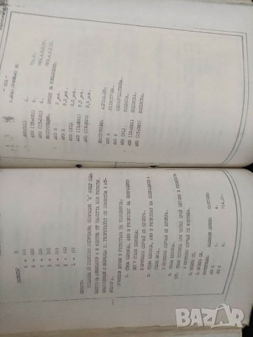 Продавам книга "Изот 1031-БСП A0A1.00498-01 35 Описание на езика, снимка 6 - Специализирана литература - 35858744