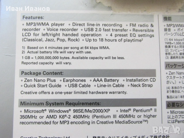 CREATIVE ZEN NANO PLUS 512MB MP3 Player МП3 Плеър, снимка 13 - MP3 и MP4 плеъри - 53747426