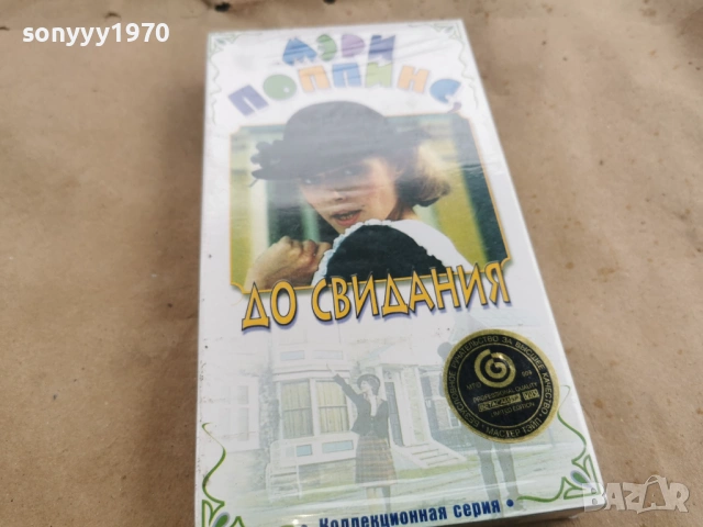 МЕРИ ПОППИНС-VHS ORIGINAL 0602261844, снимка 10 - Други жанрове - 53385454