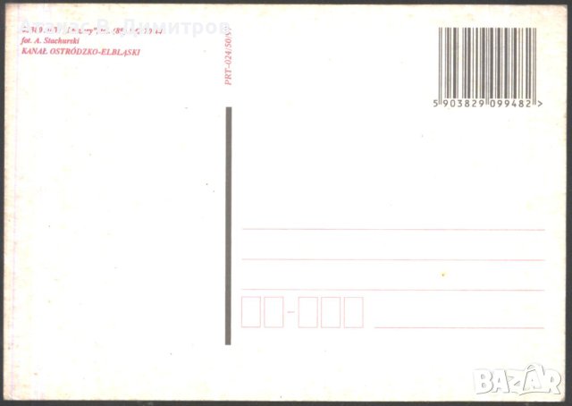 Пощенска картичка  Канал Оструда - Елблонг от Полша , снимка 2 - Филателия - 41671999