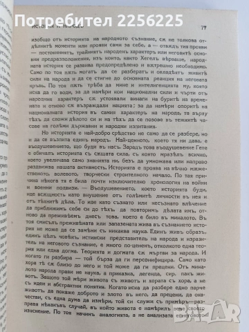 Списание Златорог Година девета - 1928г ( 1-10 ), снимка 8 - Специализирана литература - 53043236