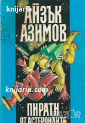 Серия Лъки Стар номер 2: Пирати от Астероидите