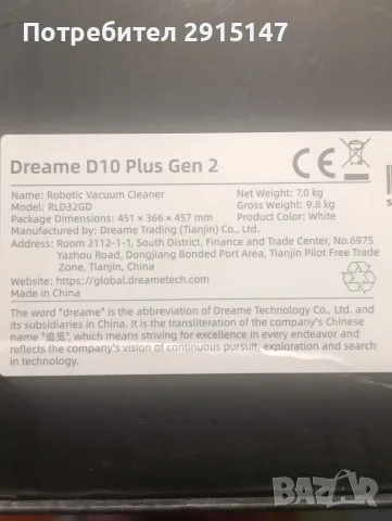 Прахосмукачка робот Dreame D10 Plus Gen 2 (6000Pa), снимка 5 - Прахосмукачки - 55975588