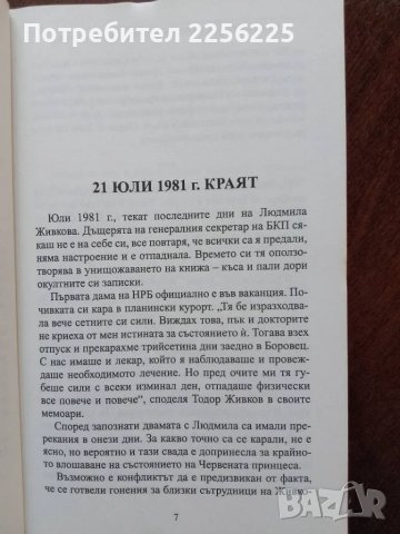"Людмила", снимка 2 - Художествена литература - 48736503