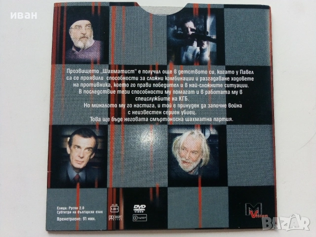 DVD филм " Шахматист " 1 - 12серия в 5 диска, снимка 7 - DVD филми - 53684064