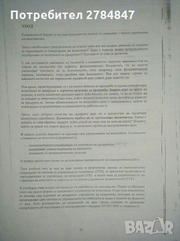 Управление на качеството, снимка 6 - Специализирана литература - 35808246