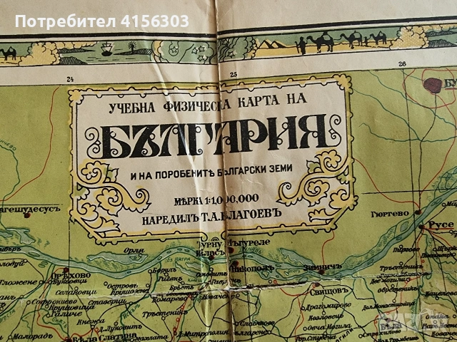 Карта на България. 1931.
