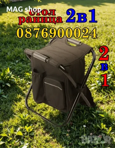 2в1 Сгъваем стол с хладилна раница за къмпинг риболов пикник туристически комплект