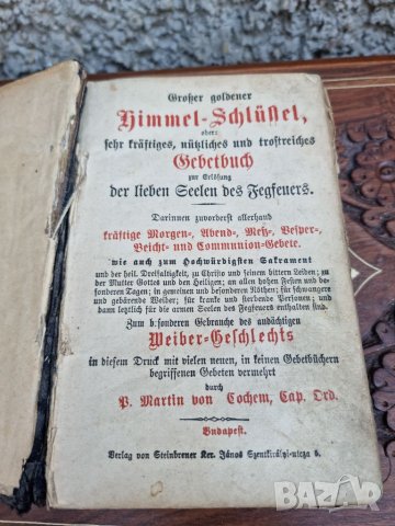 Антикварна Немска Католическа Библия Германия- "1689s 17 Век ", снимка 5 - Колекции - 40073734