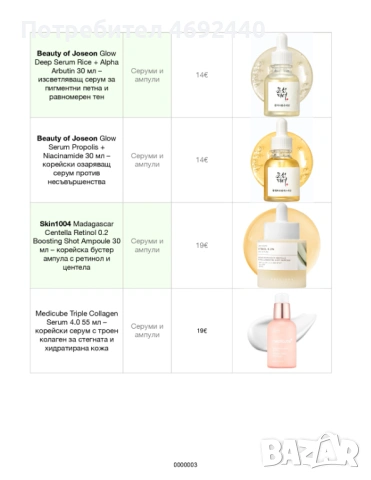Корейска Козметика ТОП ЦЕНИ, снимка 3 - Козметика за лице - 53192725