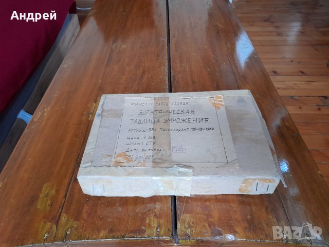Стара Руска електрическа таблица за умножение, снимка 1 - Антикварни и старинни предмети - 34416743