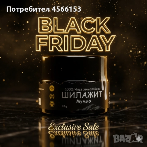 Шиладжит / Шилажит 20гр + Подарък Специална Лъжичка + Изследван + БАБХ