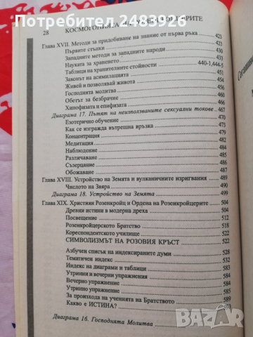 Животът в отвъдното, прераждането, съдбата и...  Макс Хайндел  Цена 4 лв., снимка 7 - Езотерика - 44574807