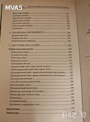 Справочник на Фермера Фермерство Животновъдство , снимка 5 - Специализирана литература - 49326754