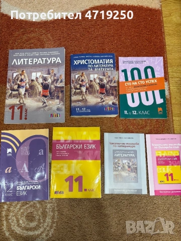 Учебници Български език и литература 