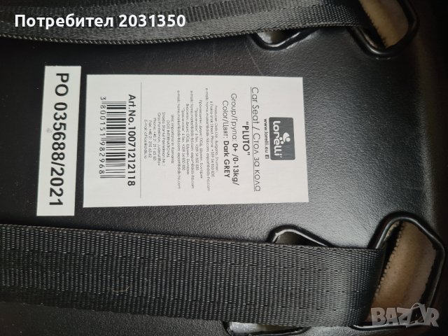 Бебешко столче/кошница за кола Lorelli Pluto, 0-13кг, снимка 11 - Столчета за кола и колело - 40917928