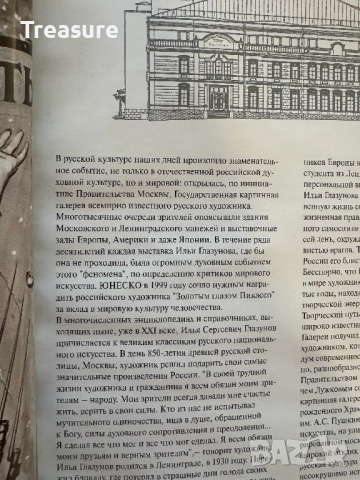 Илья Глазунов, снимка 11 - Други - 43597345