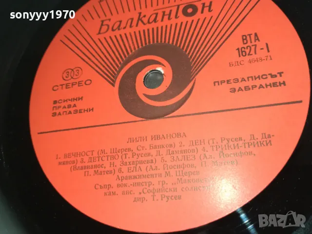 ЛИЛИ ИВАНОВА ВЕЧНОСТ 1710241136, снимка 11 - Грамофонни плочи - 47615731