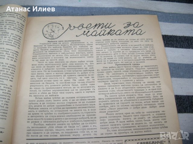 Стар брой на списание "Родители и деца" от 1938г., снимка 3 - Други ценни предмети - 41919338