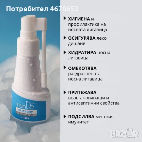 Хигиенен спрей за нос „Тайгови фитонциди и морска сол“, 35 гр., снимка 2 - Други - 53450139