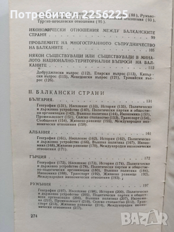 Балканите, снимка 3 - Специализирана литература - 53385505