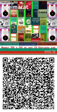 🚜Трактор Техническа документация обслужване експлоатация трактори на 📀диск CD📀Български език📀, снимка 1 - Селскостопанска техника - 40303199