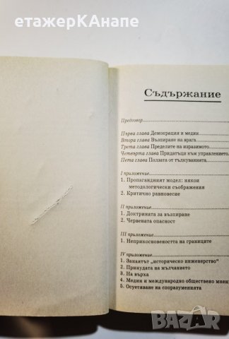 Необходими илюзии  	Автор: Ноам Чомски, снимка 8 - Специализирана литература - 39923907