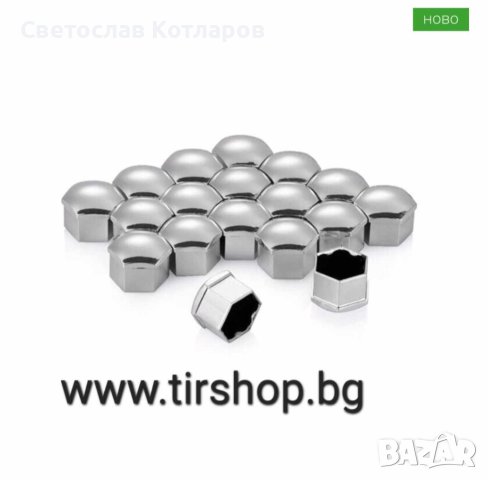20 броя Капачки за болтовете на джантите 19 ММ