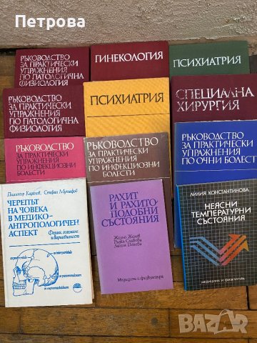 Учебници по медицина, снимка 4 - Учебници, учебни тетрадки - 24332876