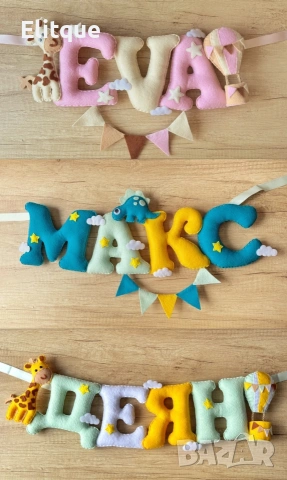 персонализирани надписи или имена 