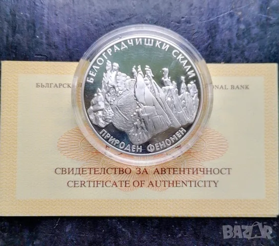 10 лева 2010 год. Белоградчишки скали
