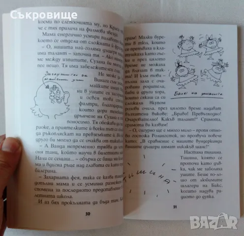 Томас Брецина - Това е тайна! Книга 19: Търси се добра фея, снимка 4 - Детски книжки - 47862566