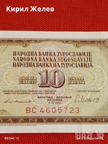 Банкнота ЮГОСЛАВИЯ много красива перфектно състояние непрегъвана за КОЛЕКЦИЯ ДЕКОРАЦИЯ 53867, снимка 3 - Нумизматика и бонистика - 53834176