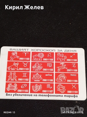 Четири фонокарти МОБИКА, БУЛ ФОН стари редки за КОЛЕКЦИЯ ДЕКОРАЦИЯ 50845, снимка 9 - Колекции - 51668926