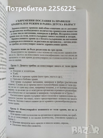Грижи за малкото дете, снимка 9 - Специализирана литература - 52725829