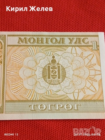 Рядка банкнота МОНГОЛИЯ много красива перфектно състояние за КОЛЕКЦИОНЕРИ 53253, снимка 2 - Нумизматика и бонистика - 53196319