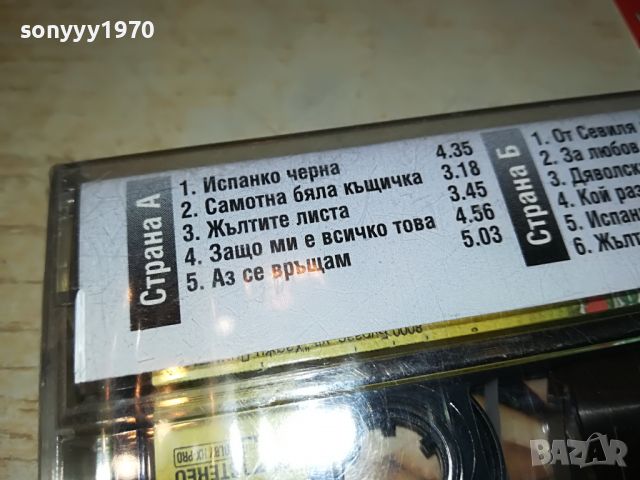 КРИСТИЯН-ЖЪЛТИТЕ ЛИСТА НОВА КАСЕТА 1803221717, снимка 13 - Аудио касети - 36151397