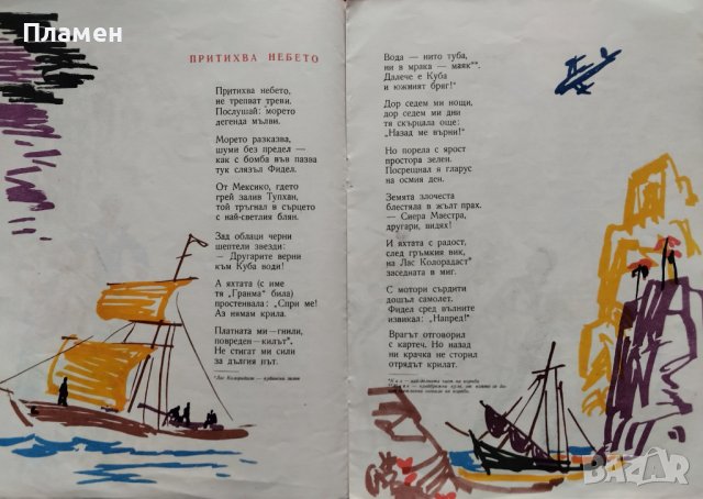 Героична Куба Николай Зидаров /илюс. Дечко Узунов/, снимка 4 - Детски книжки - 42400300